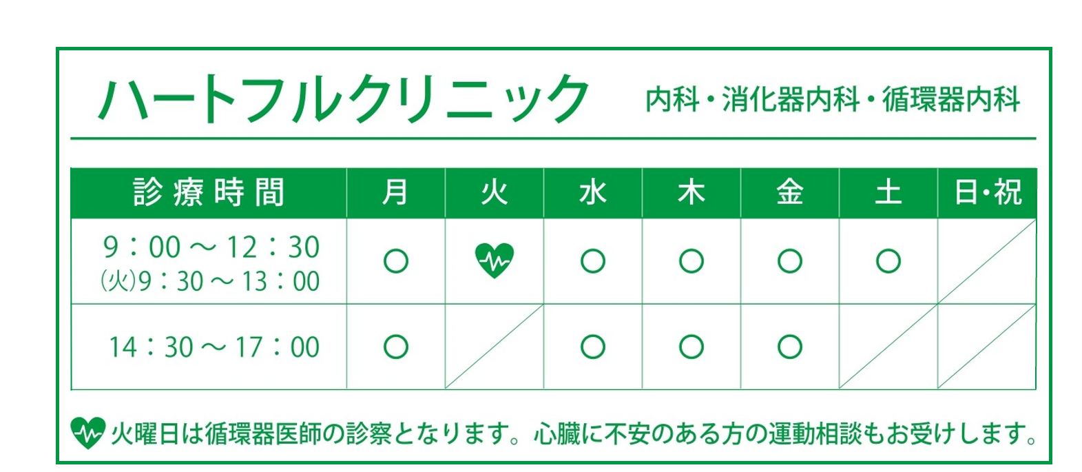 診療時間