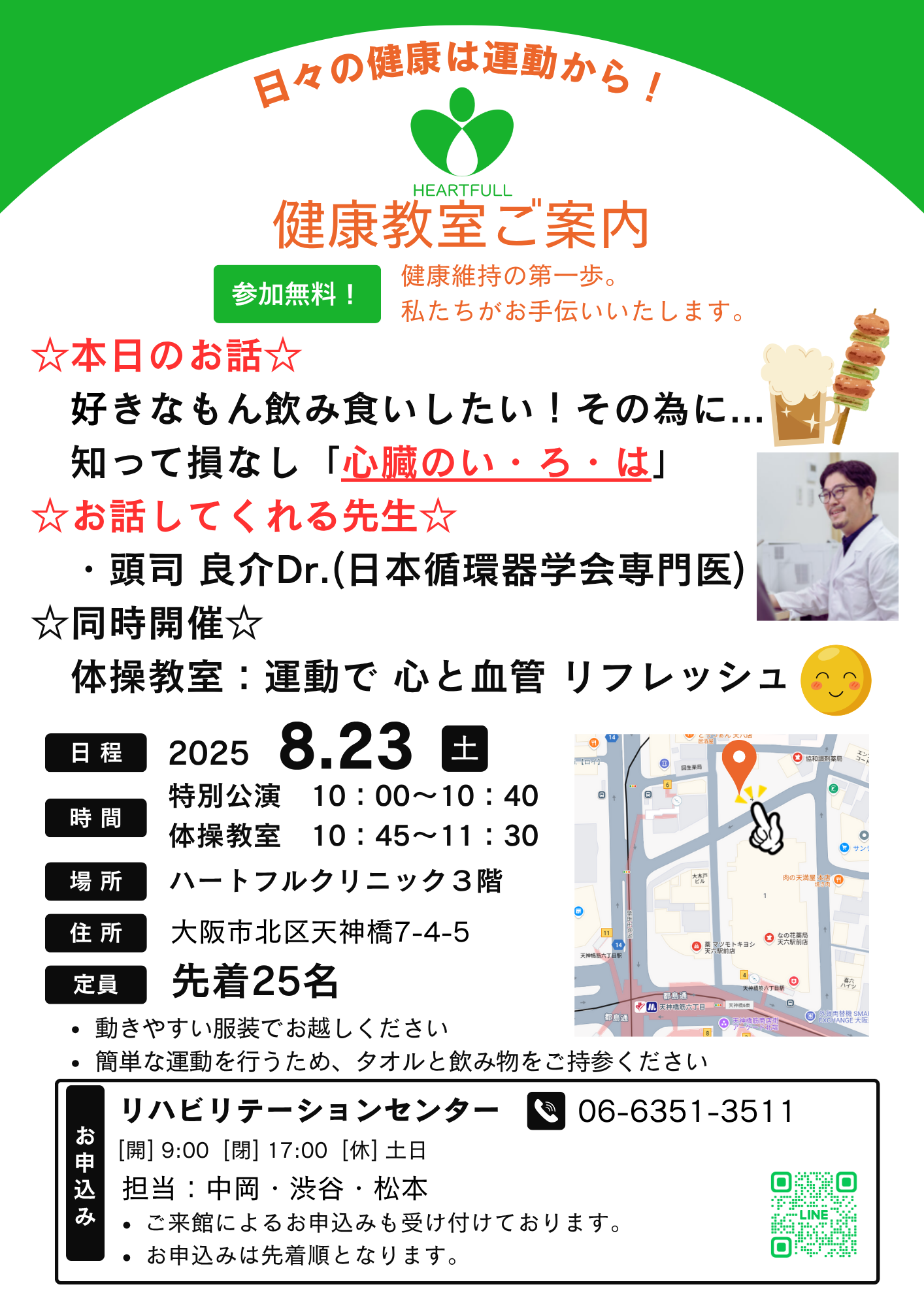 8月23日（土）健康教室を開催します。