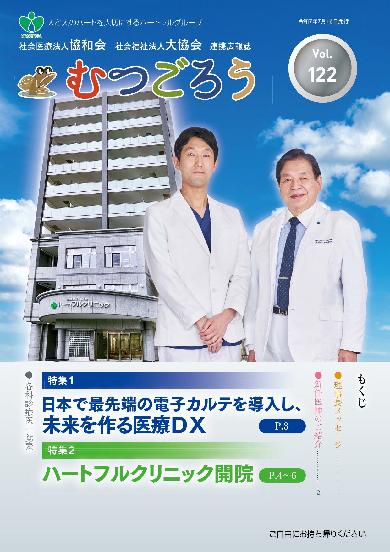 ハートフルクリニックが紹介されました
